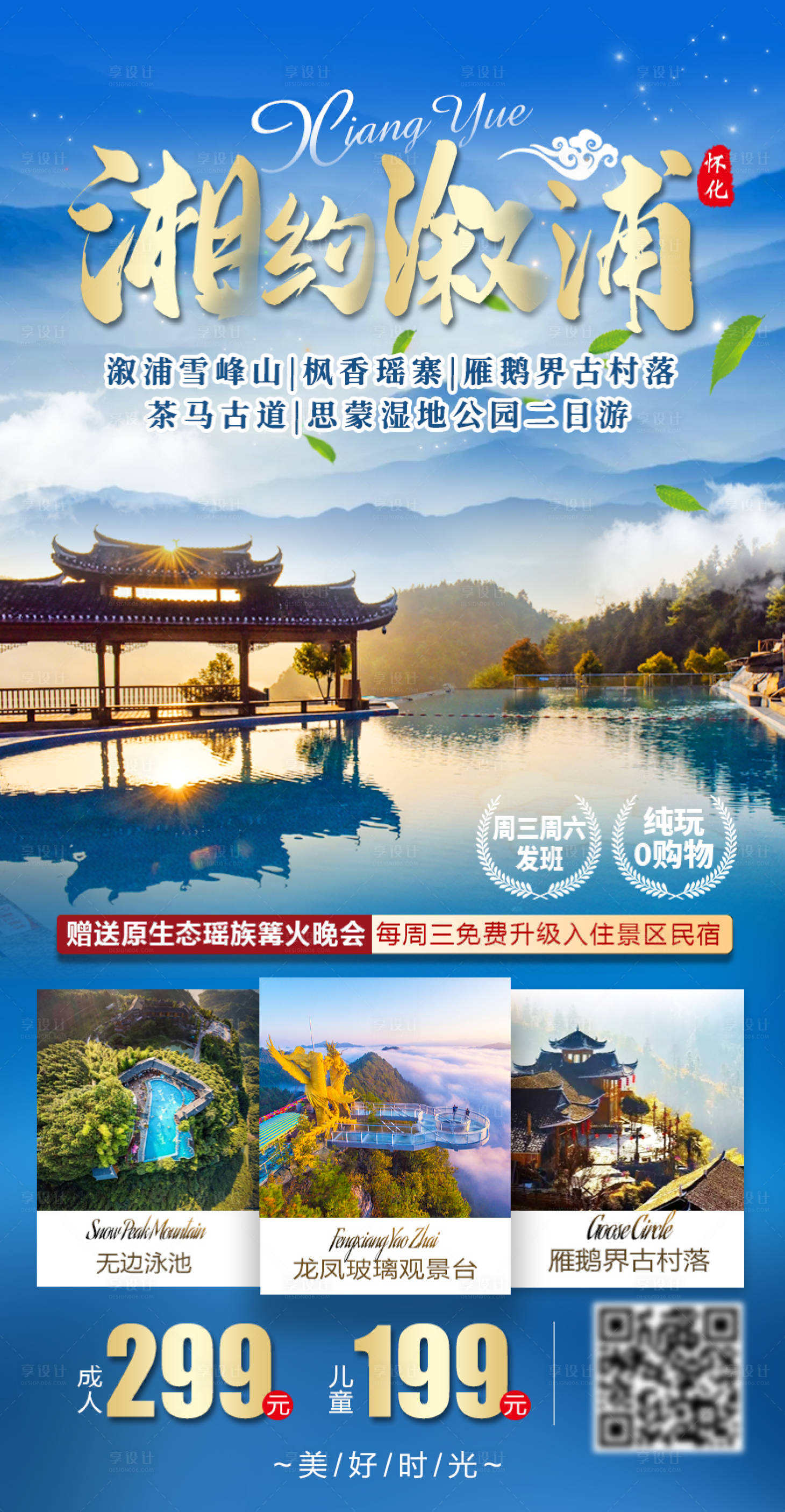 源文件下載【湘約溆浦海報】編號：92740004246574542