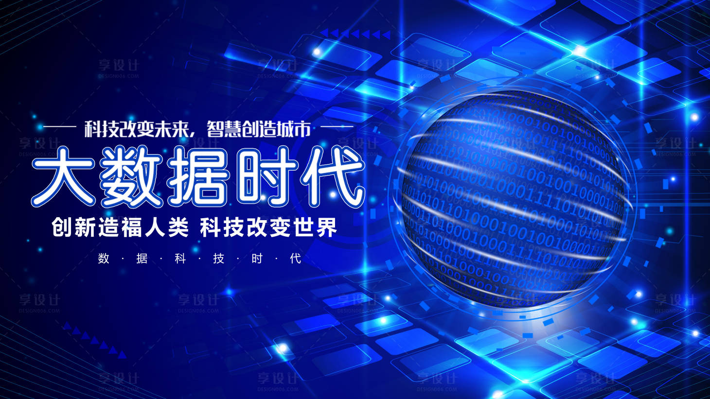 源文件下載【享設計】搜索編號：50700004461381216【大數據科技智能化廣告展板】