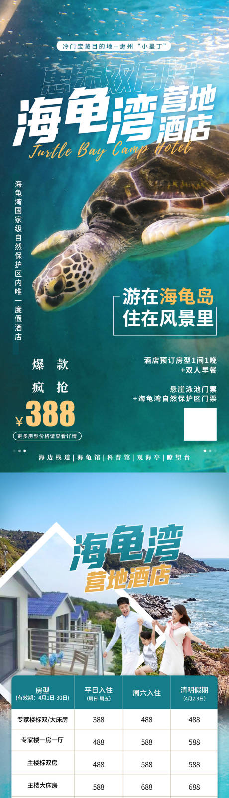 源文件下载【海龟湾营地酒店旅游海报】编号：20780004170104553