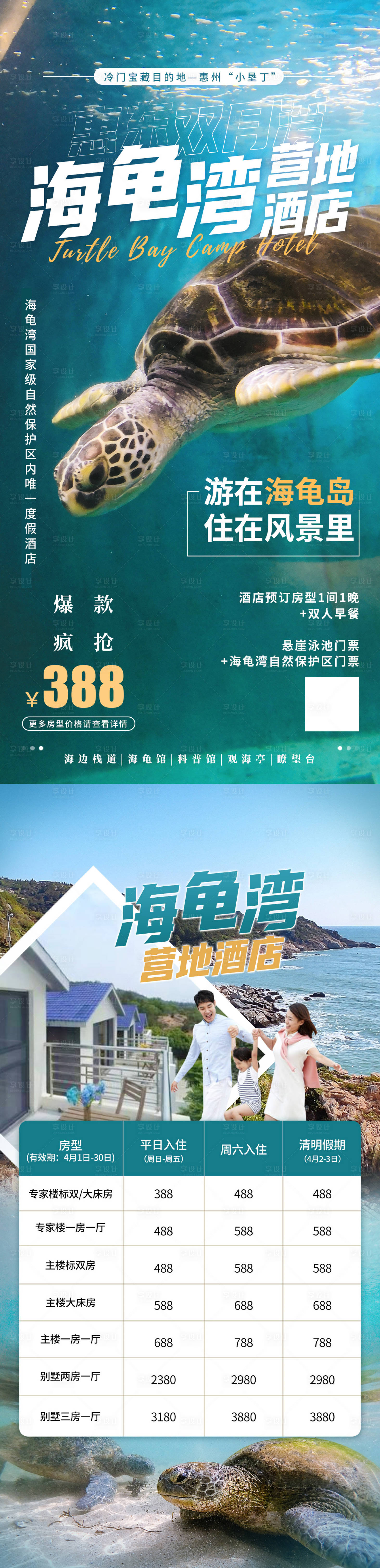 源文件下载【享设计】搜索编号：20780004170104553【海龟湾营地酒店旅游海报】