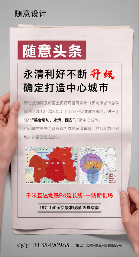 源文件下载【地产区域价值加推海报】编号：78950004221715956