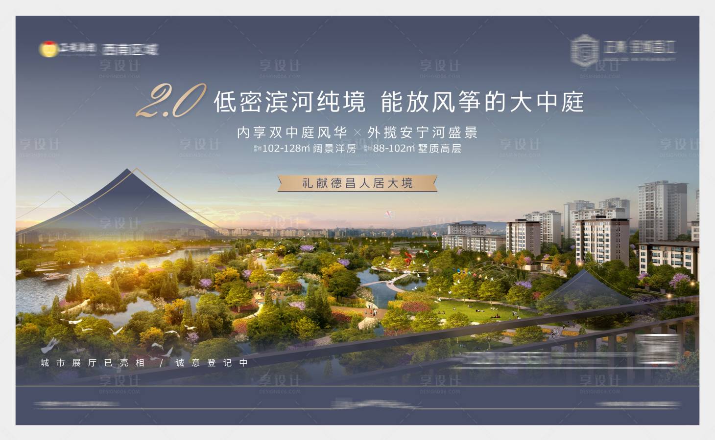 源文件下载【享设计】搜索编号：24650004257847952【地产生态城市公园主画面海报展板】