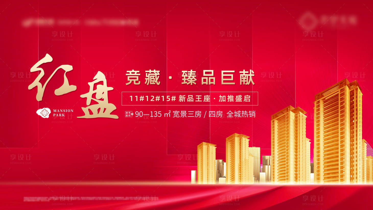 源文件下載【享設計】搜索編號：37870004262744692【紅盤加推主kv房產背景板】