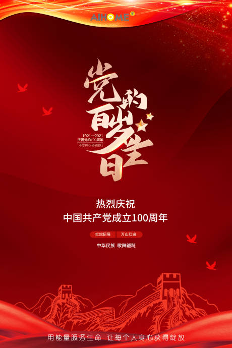 党的百岁生日-源文件