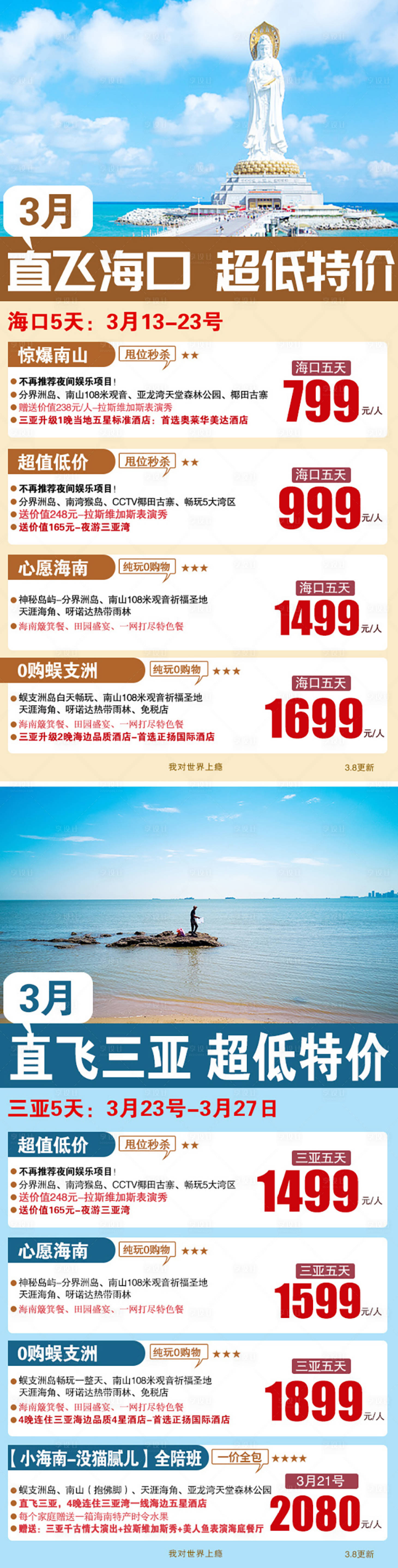 源文件下载【享设计】搜索编号：76340004403525059【海南三亚特价旅游海报】
