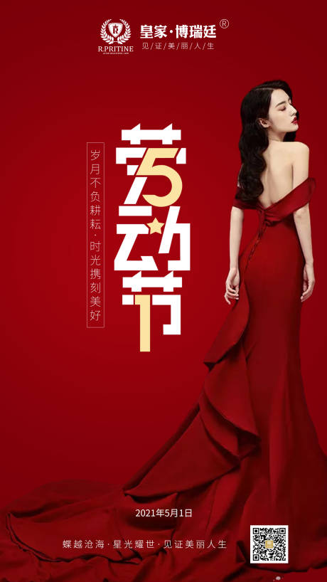 源文件下载【医美劳动节宣传海报】编号：31790004460926638