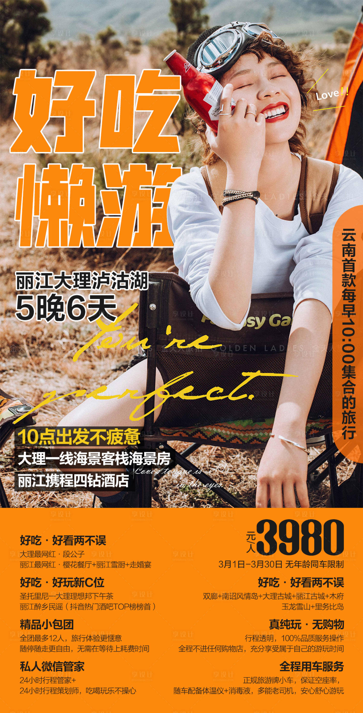 源文件下載【旅游海報】編號：24610004106694698