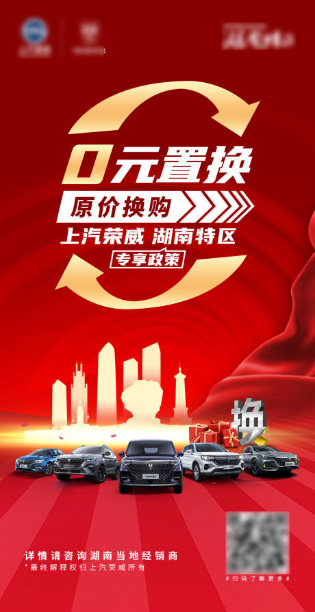 源文件下載【享設(shè)計(jì)】搜索編號(hào)：88380004148976792【汽車0元置換海報(bào)】