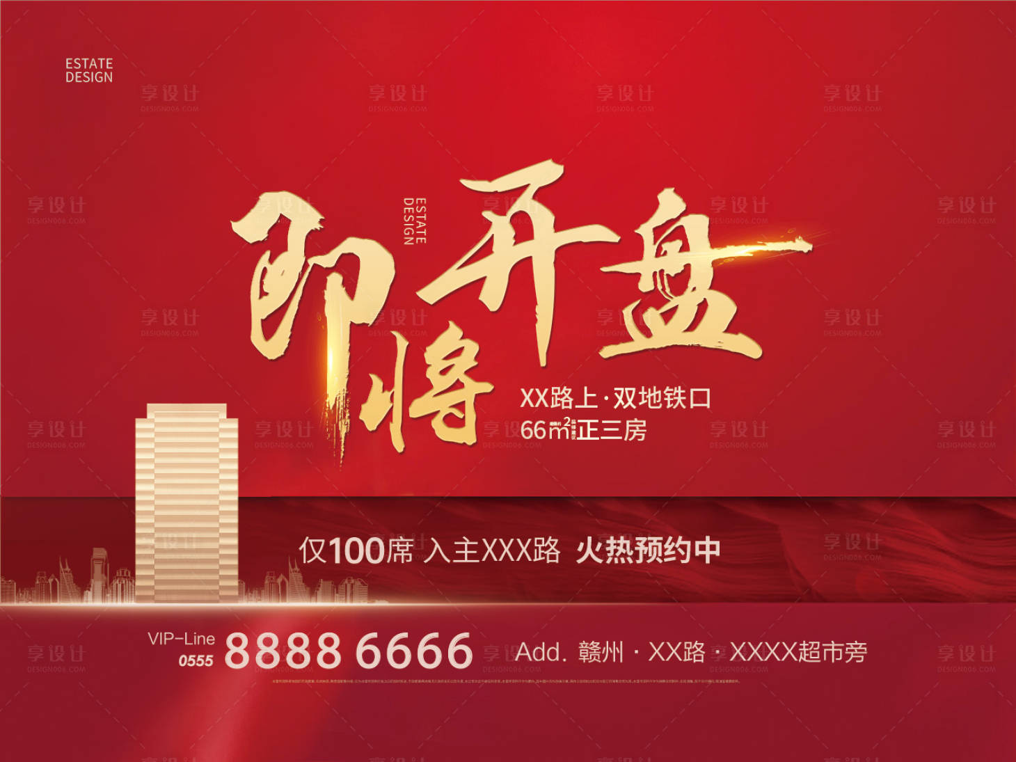 源文件下载【享设计】搜索编号：40590004222358928【红色即将开盘活动背景板】