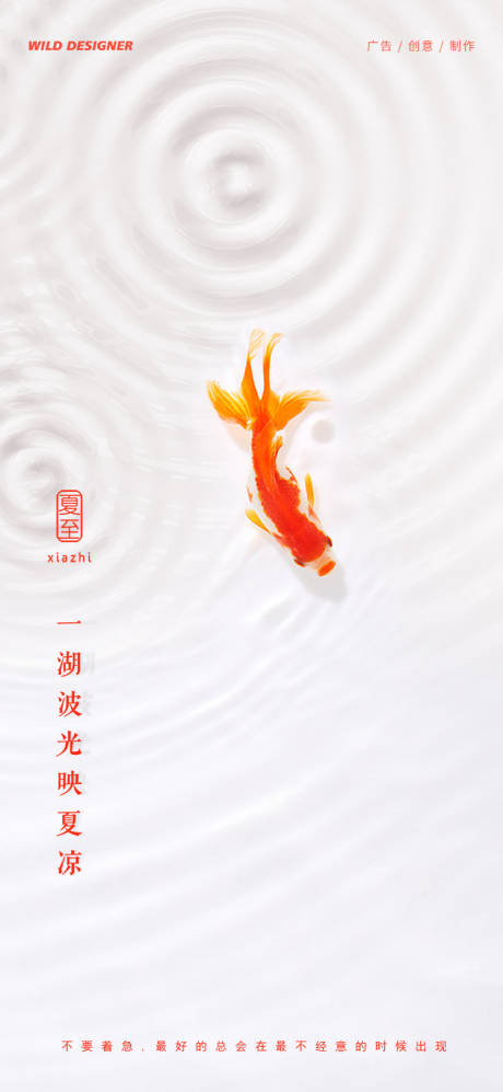 源文件下載【享設計】搜索編號：97310004218597179【二十四節氣夏至節氣海報】