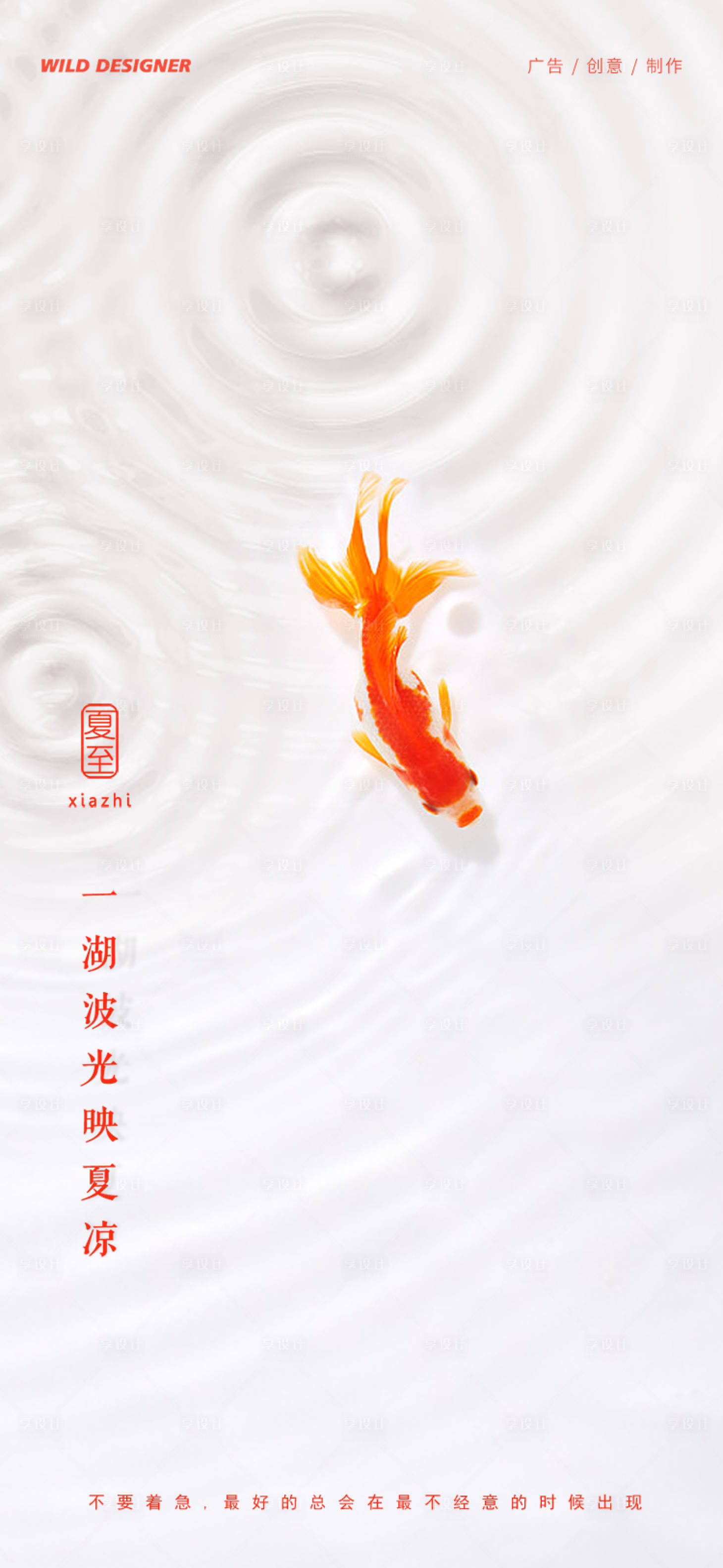 源文件下載【享設計】搜索編號：97310004218597179【二十四節氣夏至節氣海報】