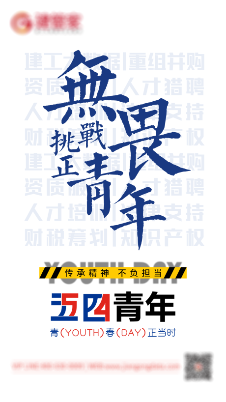 源文件下载【享设计】搜索编号：45460004491464599【54青年节】