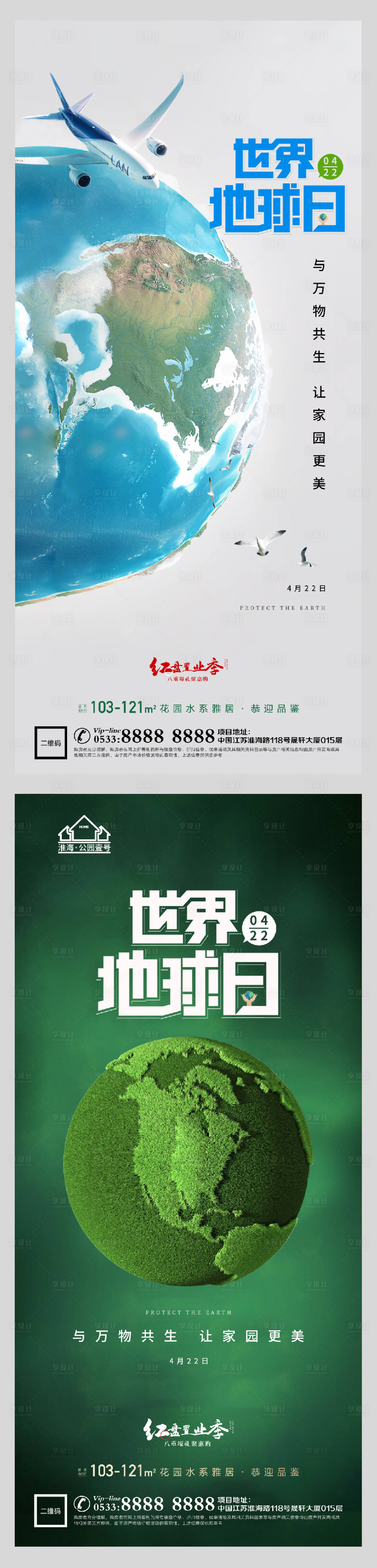 源文件下載【享設計】搜索編號：28270004160508785【地產世界地球日系列海報】