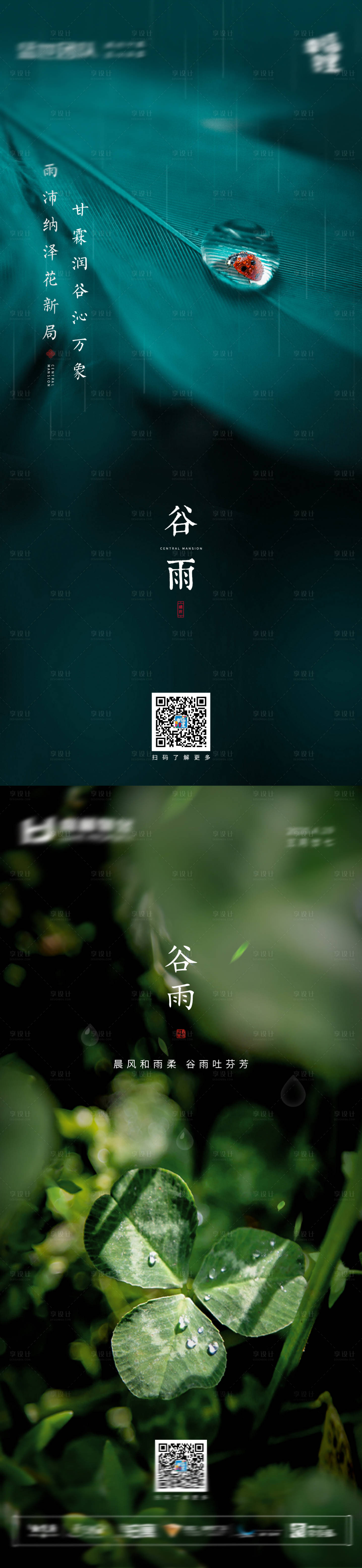 源文件下載【享設計】搜索編號：33190004180791572【二十四節氣谷雨節氣微信】