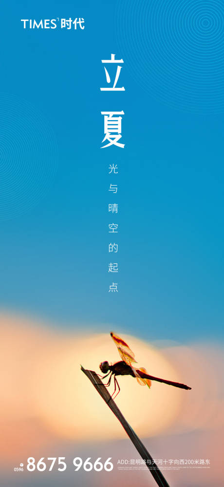 源文件下載【享設計】搜索編號：76810004373022896【立夏節氣海報 】