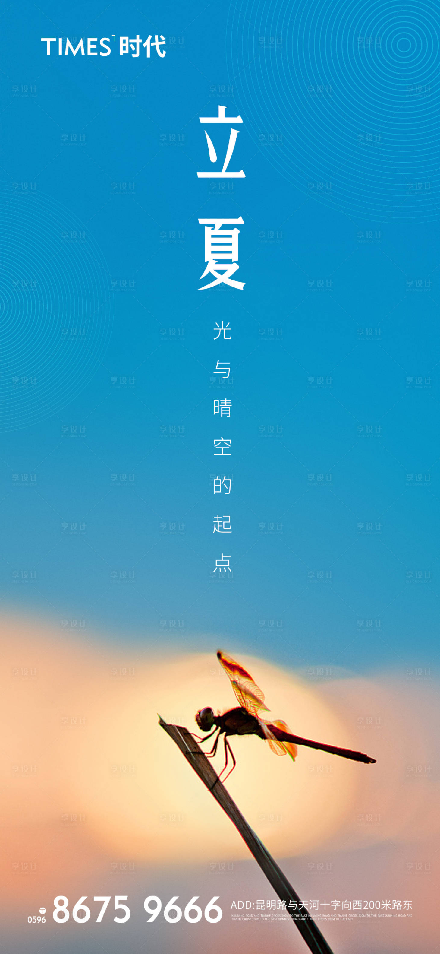 源文件下载【享设计】搜索编号：76810004373022896【立夏节气海报 】