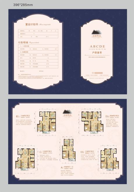 源文件下载【置业计划书】编号：13530004395939579