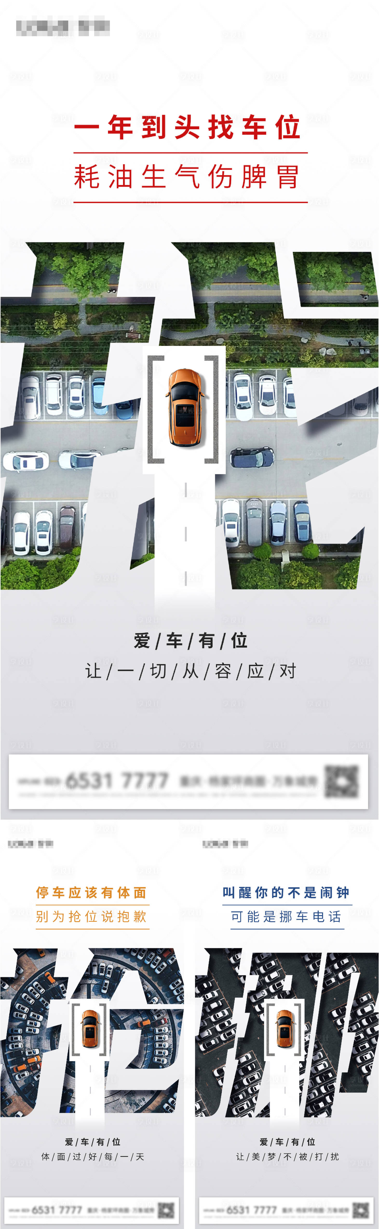 源文件下载【车位创意系列海报】编号：56720004462244660