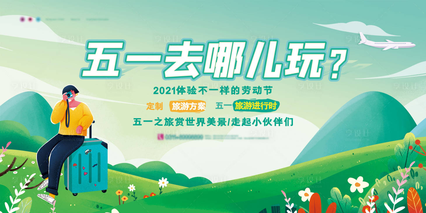 源文件下载【手绘插画五一假期展板】编号：25280004481659474