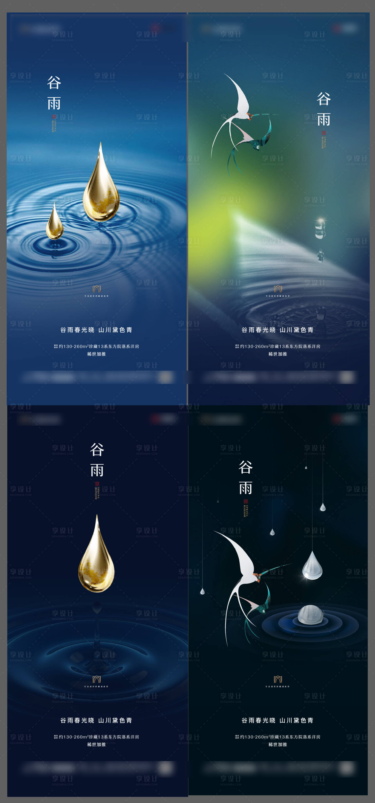 源文件下載【地產(chǎn)谷雨節(jié)氣系列海報(bào)】編號(hào)：26840004285848157