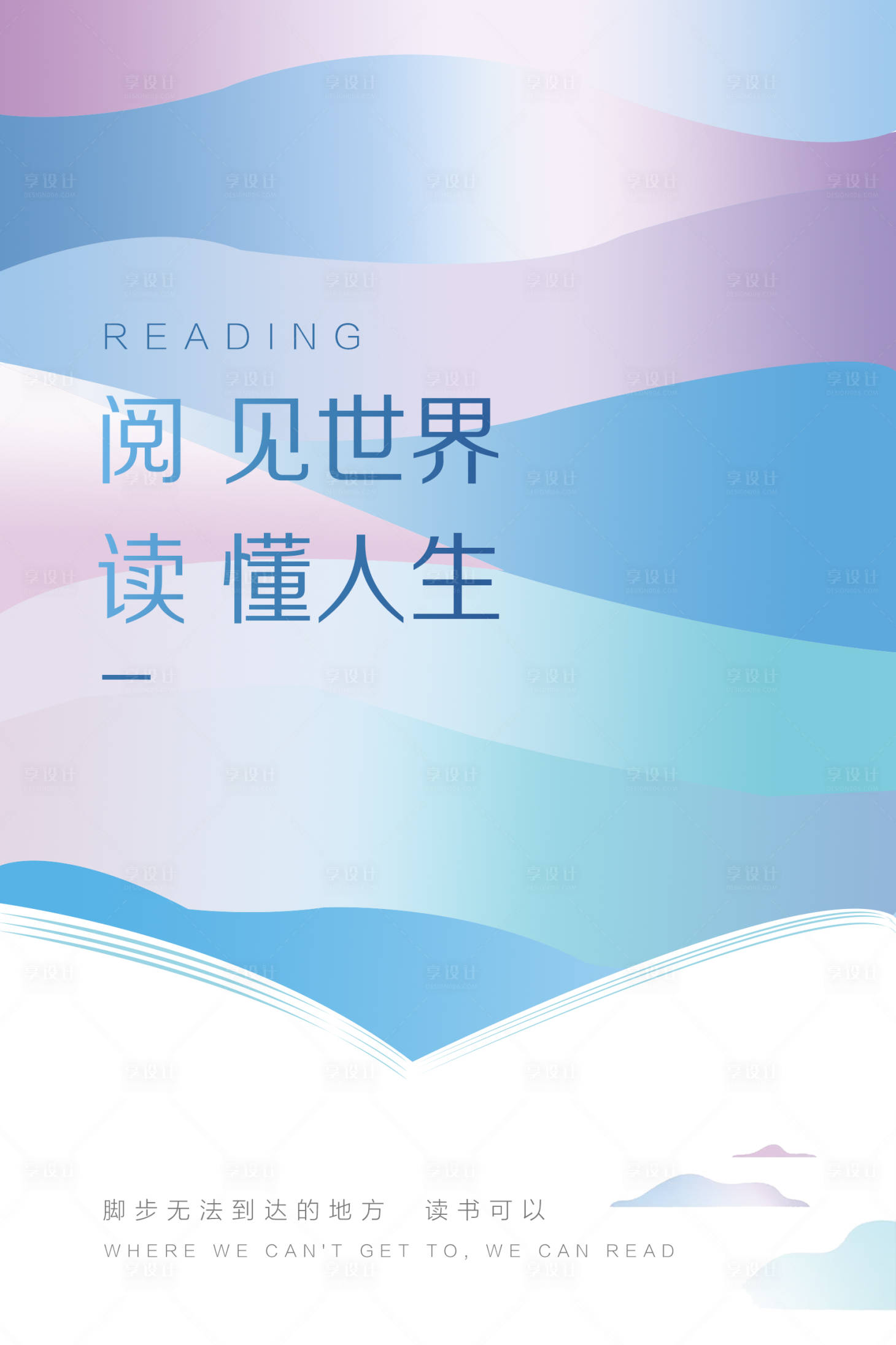 源文件下载【享设计】搜索编号：60060004192789838【读书日海报】