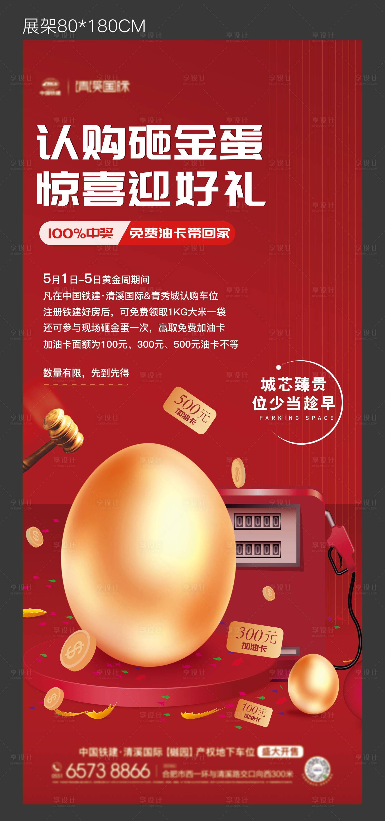 源文件下載【享設計】搜索編號：87880004499166101【砸金蛋地產】