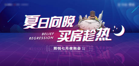 源文件下載【享設計】搜索編號：89990004490871381【買房節夜購會地產活動主畫面】