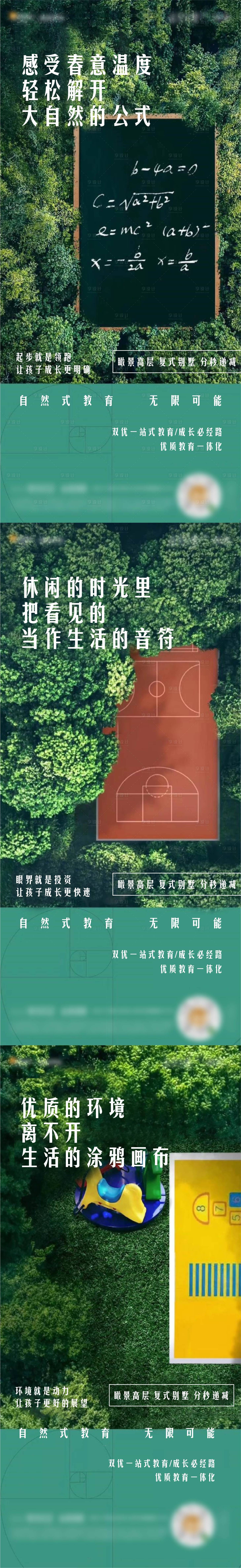 源文件下載【享設計】搜索編號：27490004325598087【地產公園生態價值點刷屏】