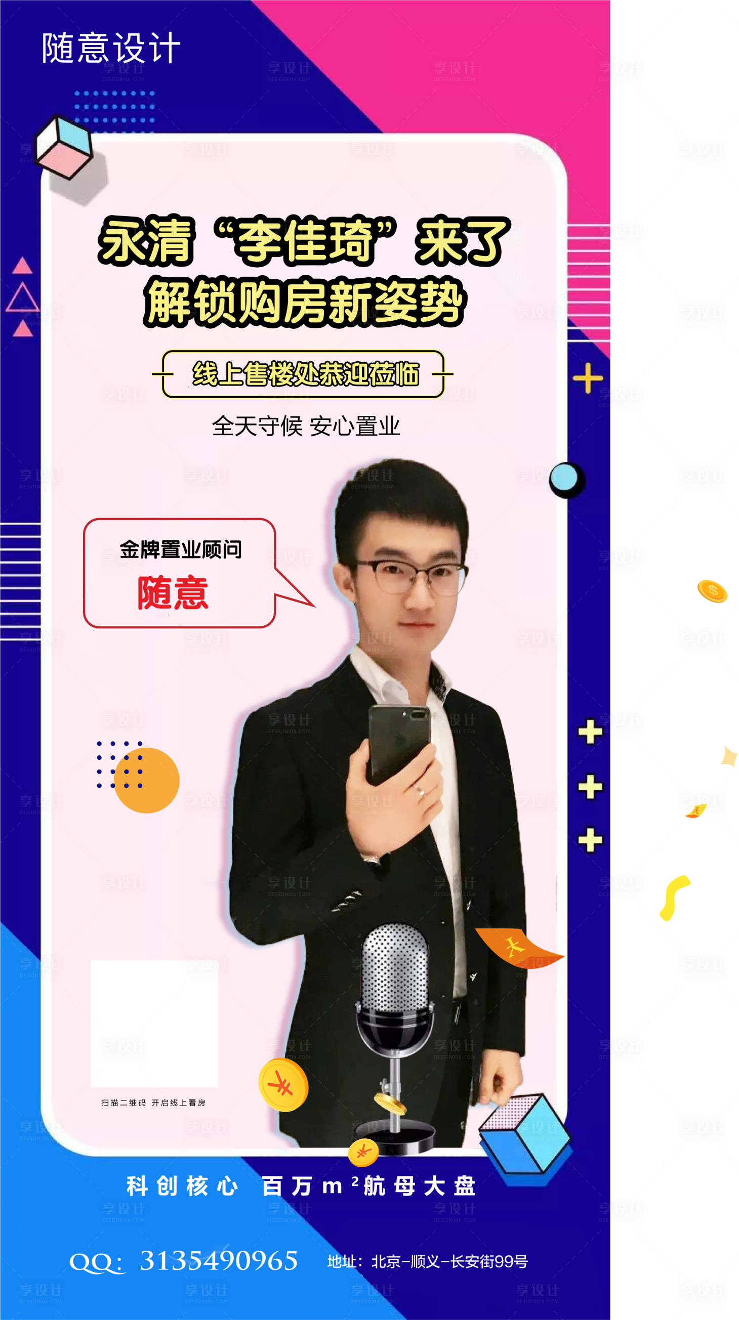 源文件下载【房地产人物直播海报】编号：17420004221267157