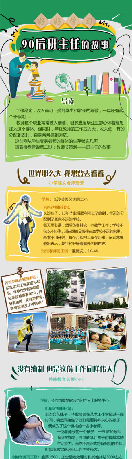 源文件下载【教师节长图】编号：12360004152652530