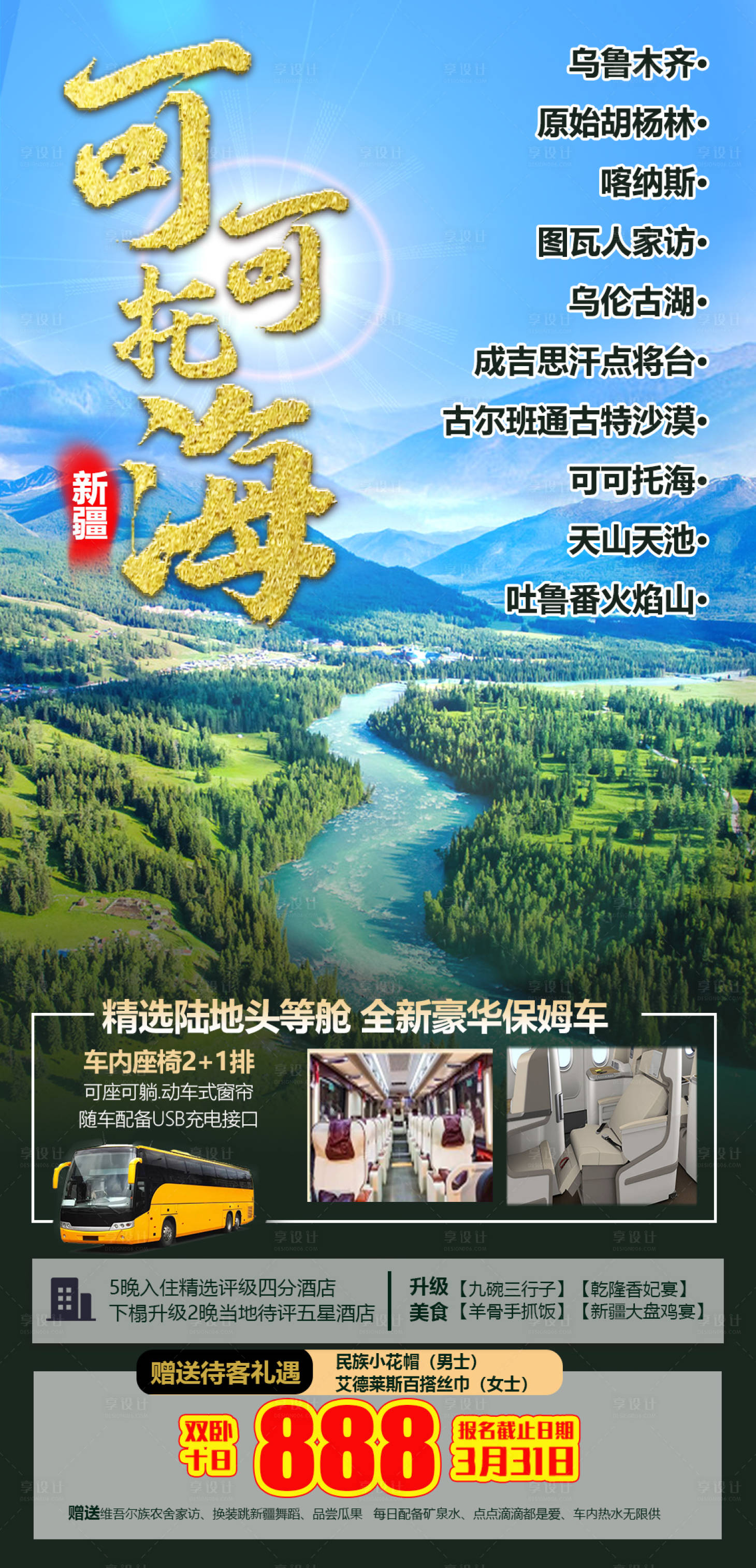 源文件下载【新疆可可托海】编号：45930004184376163