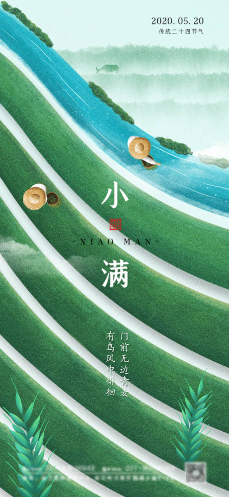 源文件下載【享設(shè)計(jì)】搜索編號(hào)：22780004373986789【小滿(mǎn)節(jié)氣海報(bào)】