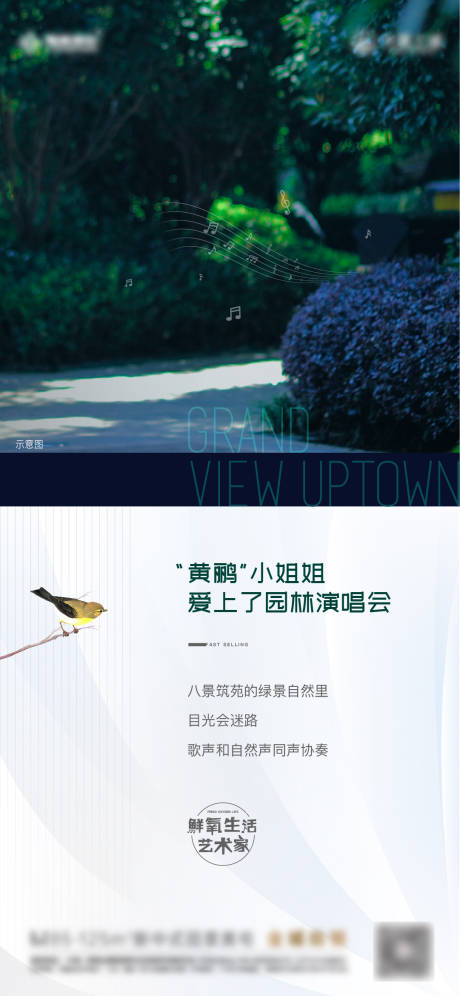 源文件下载【生活价值点海报园林】编号：81460004341076407