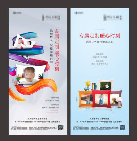 源文件下载【抱枕DIY活动海报】编号：27670004345069567