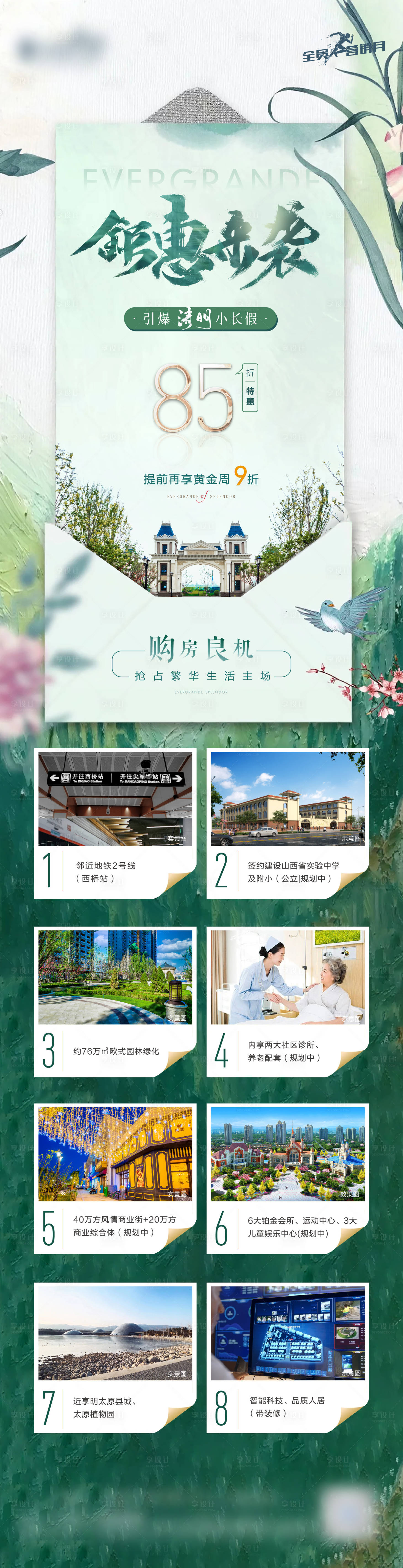 源文件下载【享设计】搜索编号：52130004151612988【地产春天钜惠长图】