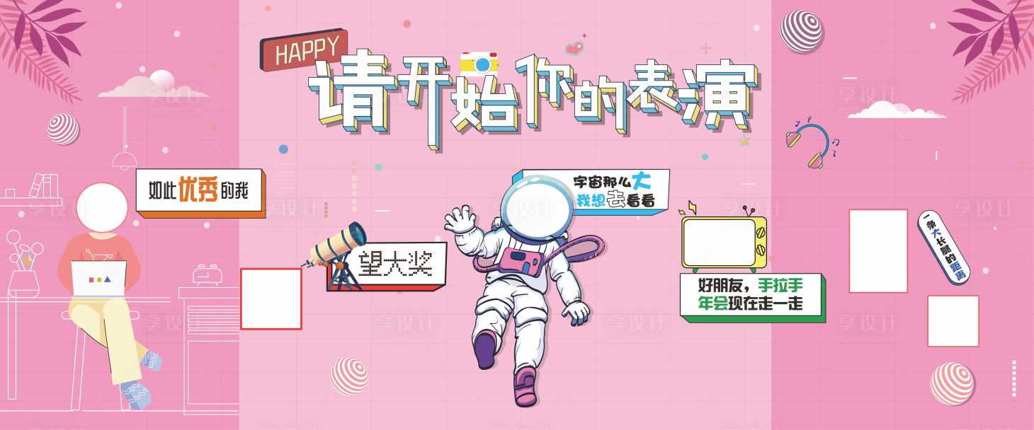 源文件下載【享設(shè)計】搜索編號：92440004420214731【孟菲斯展板】