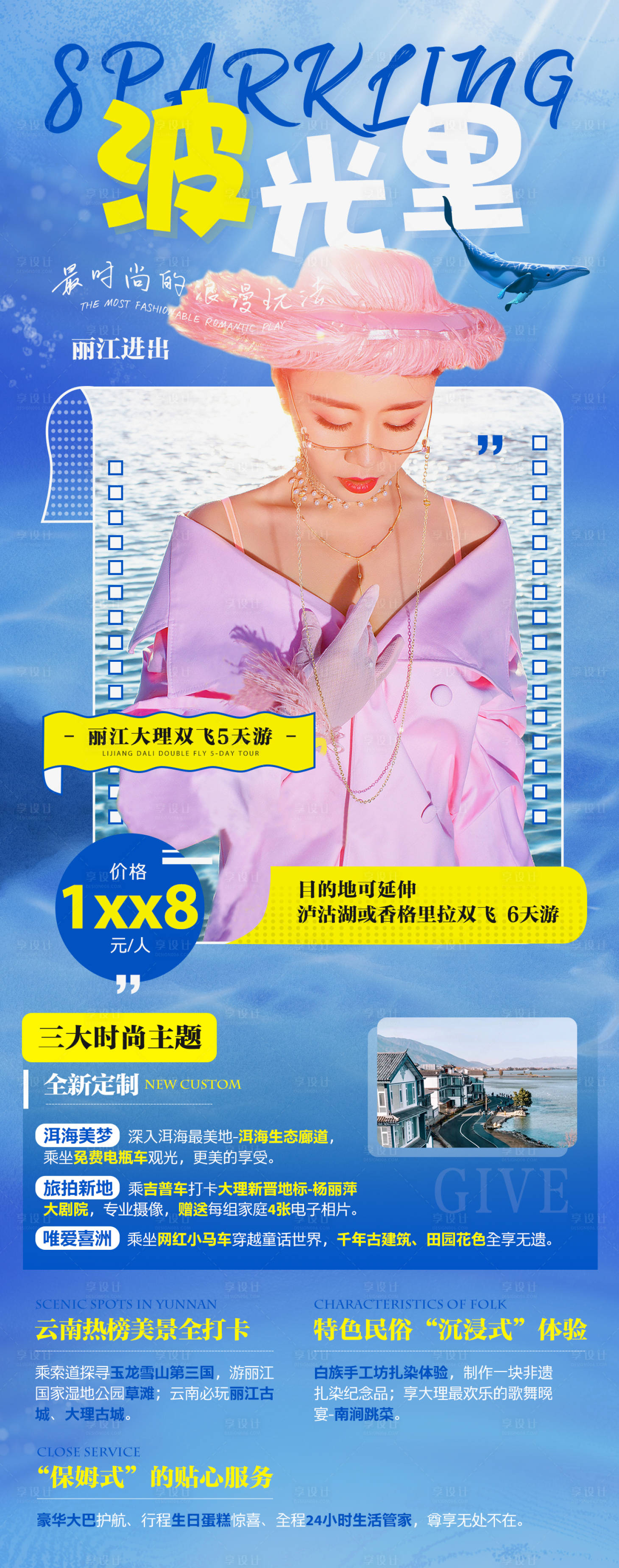 源文件下载【享设计】搜索编号：29800004281622155【旅游海报】