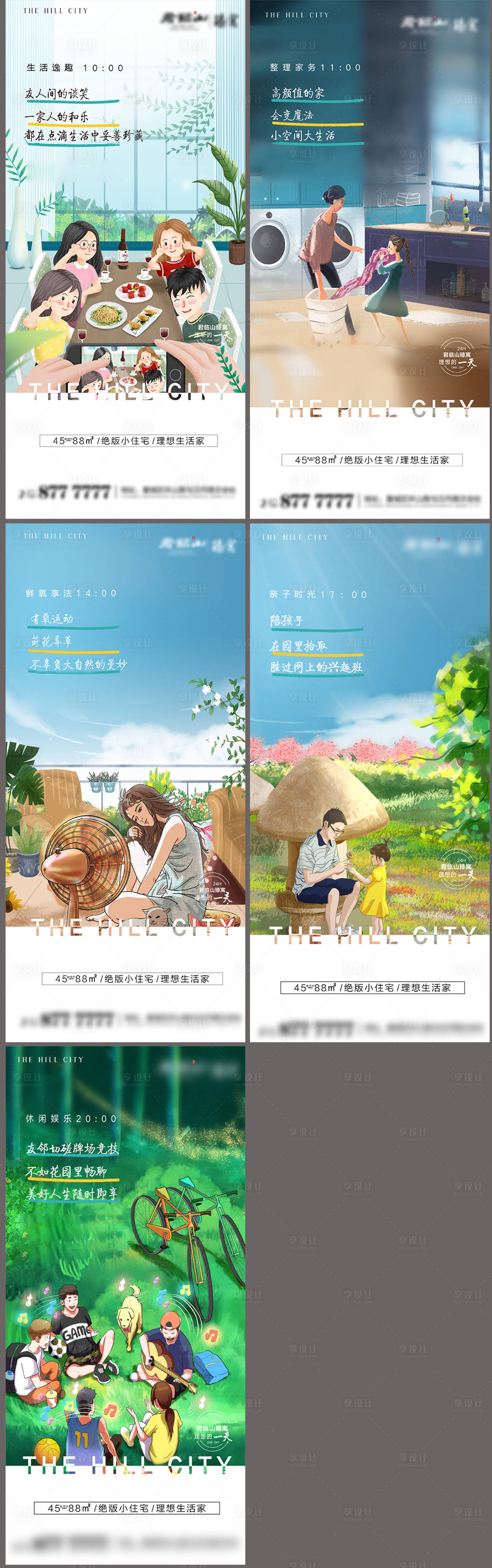 源文件下載【享設計】搜索編號：18880004247015746【地產公寓住宅手繪系列價值點海報】