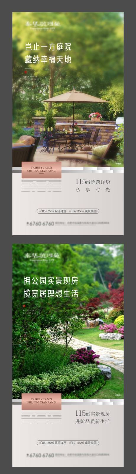 源文件下载【房地产公园价值点海报】编号：62040004122683718