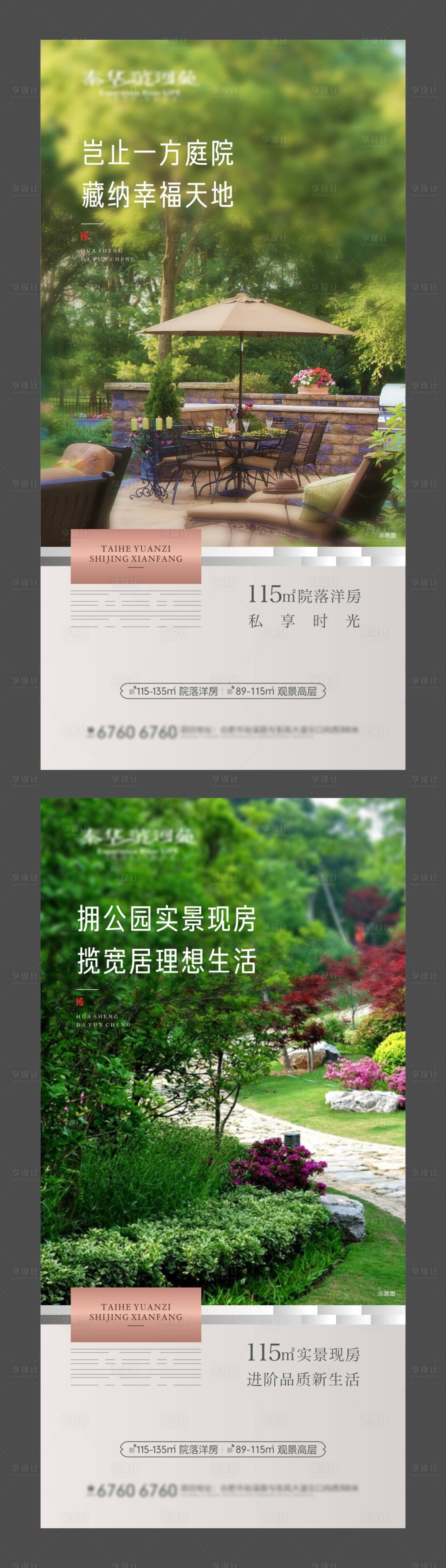 源文件下载【享设计】搜索编号：62040004122683718【房地产公园价值点海报】