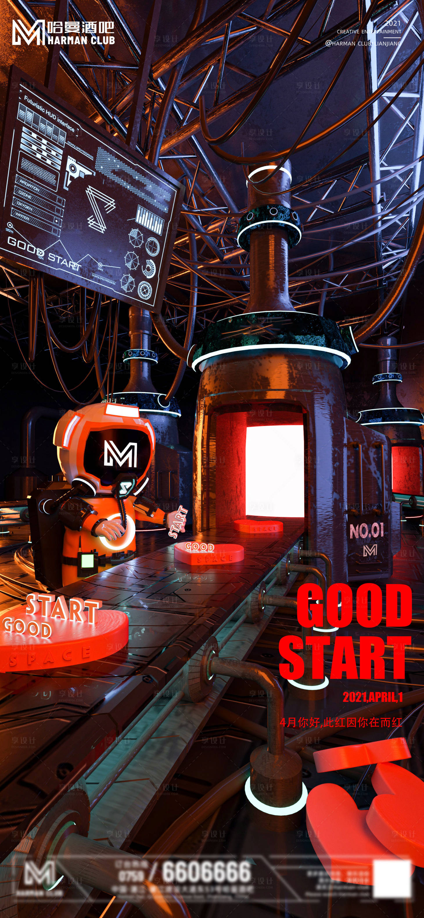 源文件下载【享设计】搜索编号：26970004406384160【开门红酒吧创意海报】