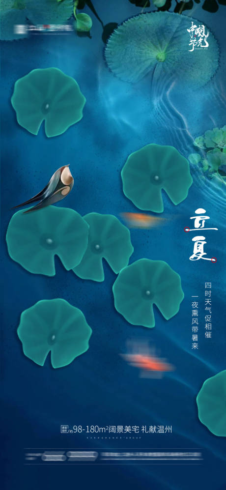 源文件下载【享设计】搜索编号：38080004239366926【立夏小暑节气海报】