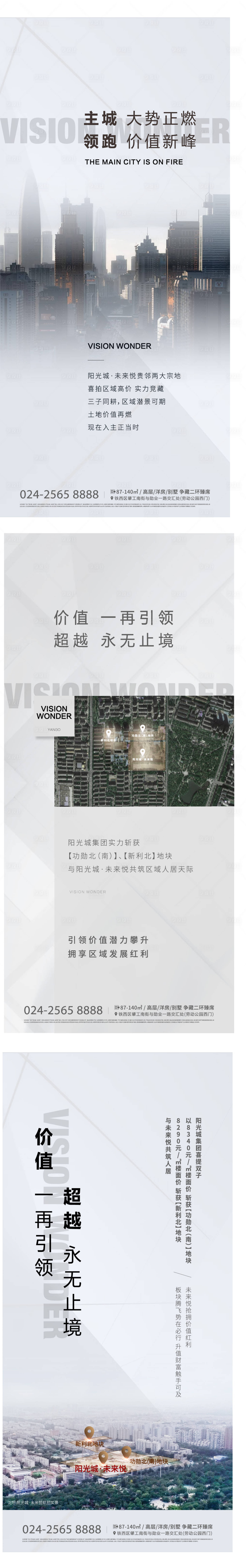 源文件下载【地产土拍系列海报】编号：20320004092568211
