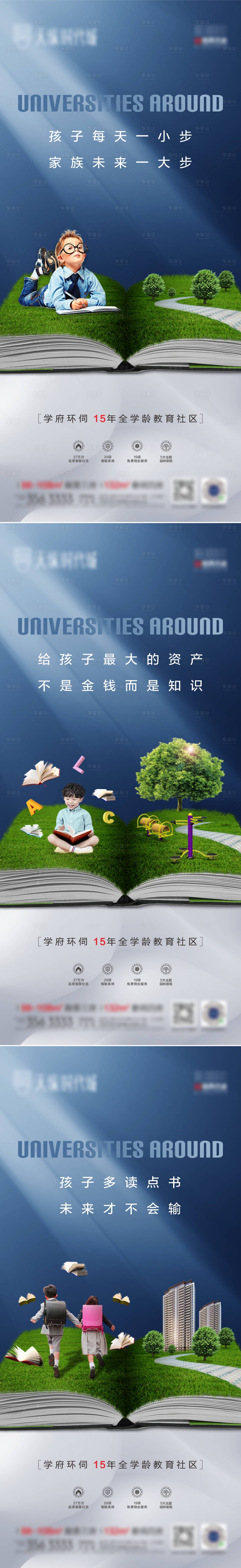 源文件下載【享設(shè)計(jì)】搜索編號(hào)：47550004360934292【地產(chǎn)教育價(jià)值點(diǎn)配套系列海報(bào)】
