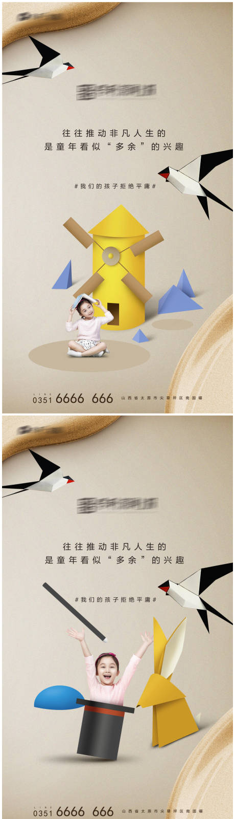 源文件下载【享设计】搜索编号：42710004245196702【地产儿童折纸创意微信系列稿】