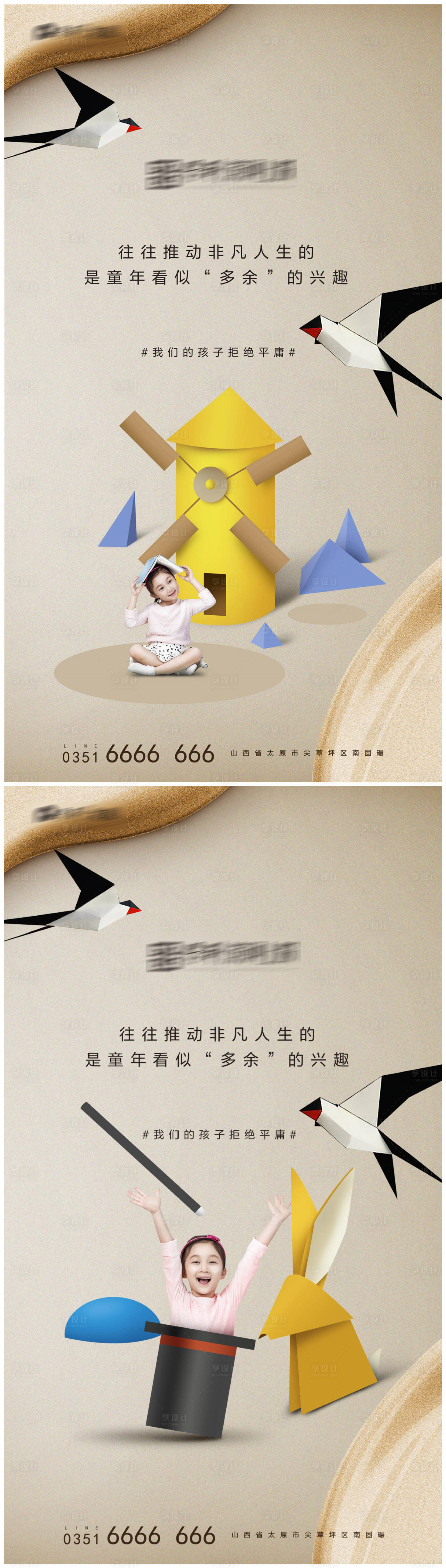 源文件下载【享设计】搜索编号：42710004245196702【地产儿童折纸创意微信系列稿】