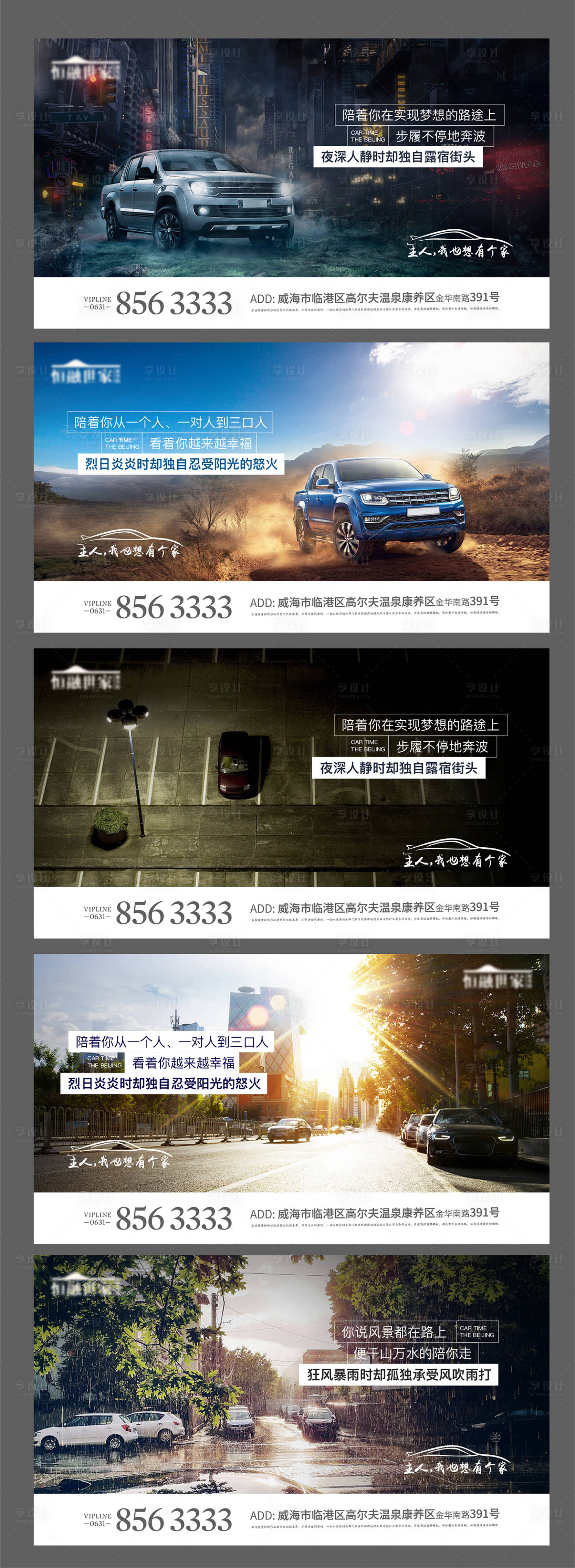 源文件下載【享設(shè)計(jì)】搜索編號(hào)：50870004194925657【地產(chǎn)汽車車位系列海報(bào)】
