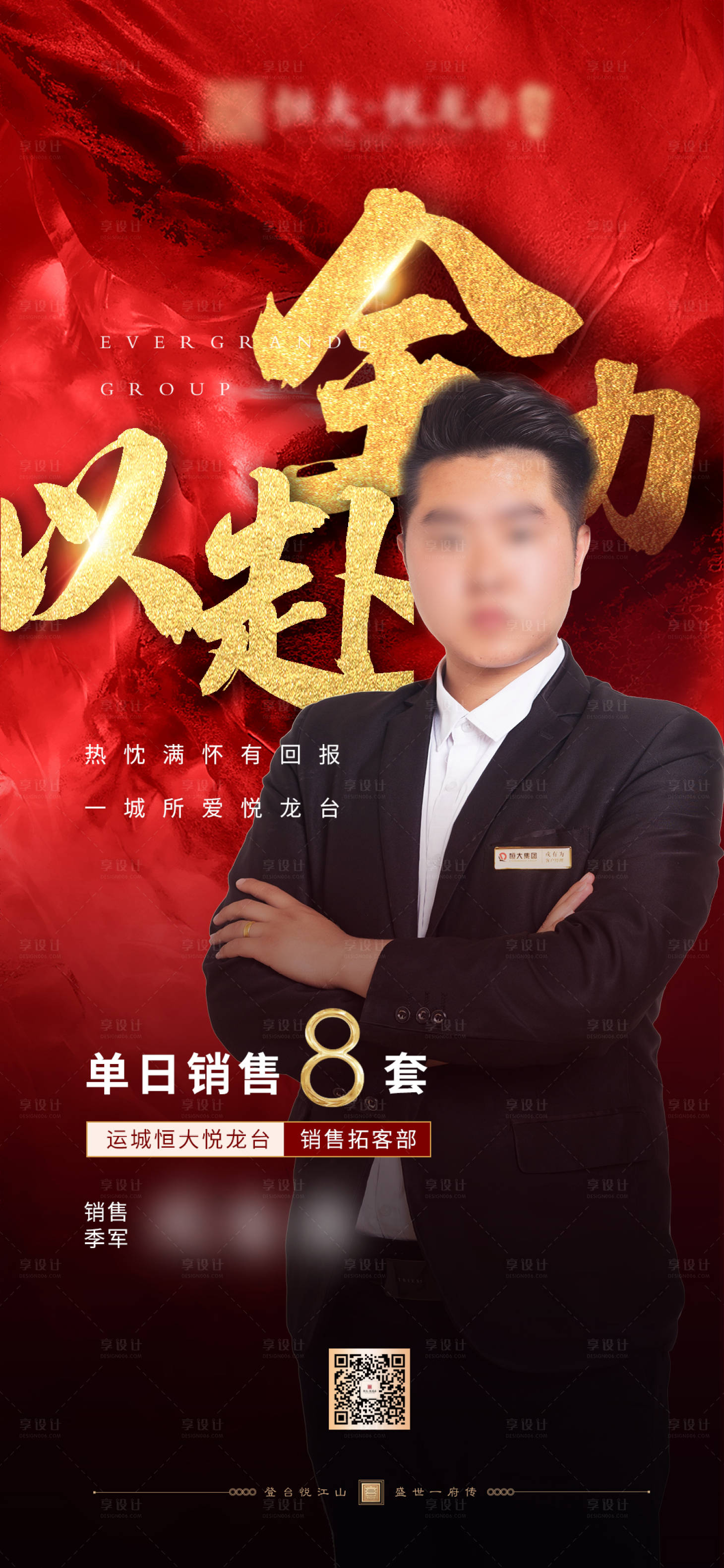 源文件下载【销冠热销人物单帧】编号：29200004289854405