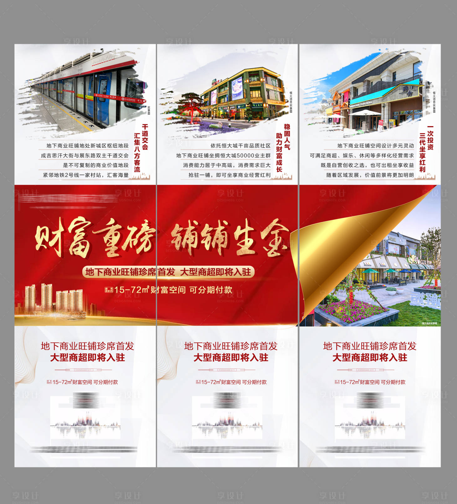 源文件下載【商鋪三宮格朋友圈海報】編號：62040004416957667