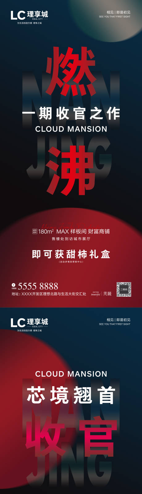源文件下载【房地产加推大字报系列海报】编号：10340004138645314